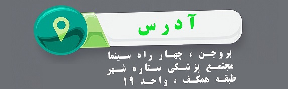 بروجن ، فروشگاه تجهیزات زخم و پانسمان نوین